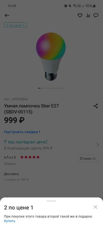 2 шт - Умная лампочка Sber Е27 (SBDV-00115)