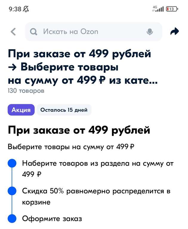 Скидка 50% на заказ Synergistic от 499₽