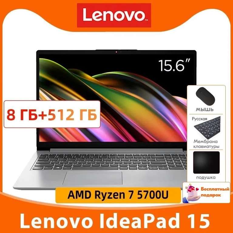 15.6" Ноутбук Lenovo Xiaoxin IdeaPad 15 AMD Ryzen 7 R7 5700U, 8 ГБ+512 ГБ SSD (оплата картой Ozon, доставка из-за рубежа)