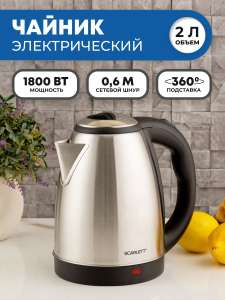 Чайник электрический Scarlett SC-EK21S24 1800Вт 2л