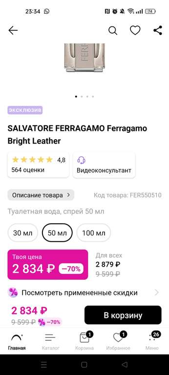 Туалетная вода SALVATORE FERRAGAMO Ferragamo Bright Leather 50 мл. (1879₽ с бонусами нового пользователя)