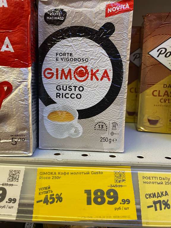 Кофе молотый GIMOKA Gusto Ricco (Италия) 250 гр.