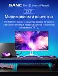 Монитор SANC N500III 23,8" 75Hz 1920x1080 IPS