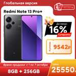 Смартфон Xiaomi Redmi Note 13 Pro+, 8/256ГБ