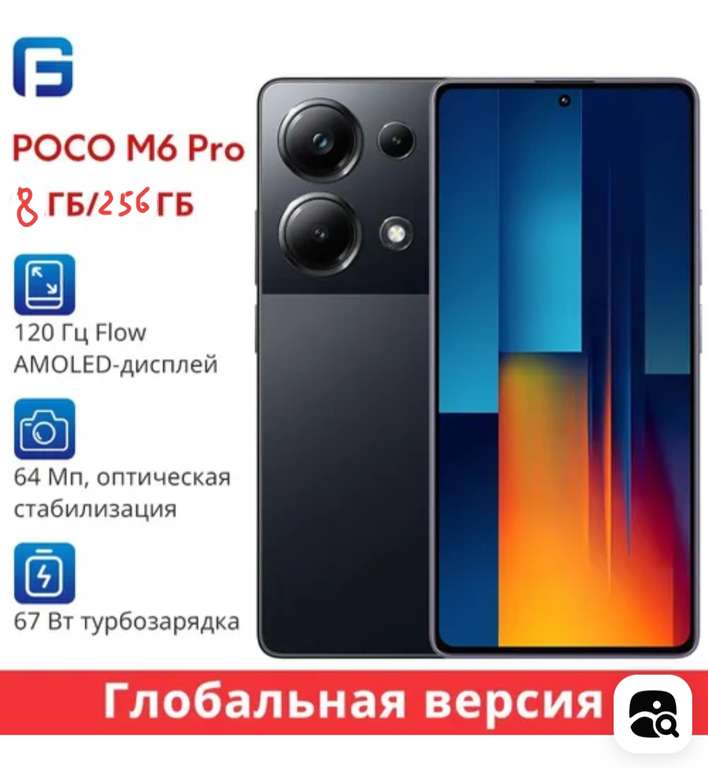 Смартфон Poco M6 Pro 8/256 ГБ