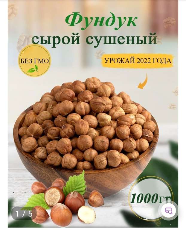 Фундук сырой очищенный Nuts Life 1 кг