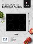 Индукционная варочная панель LEX EVI 640-1 BL (+ на Wildberries)