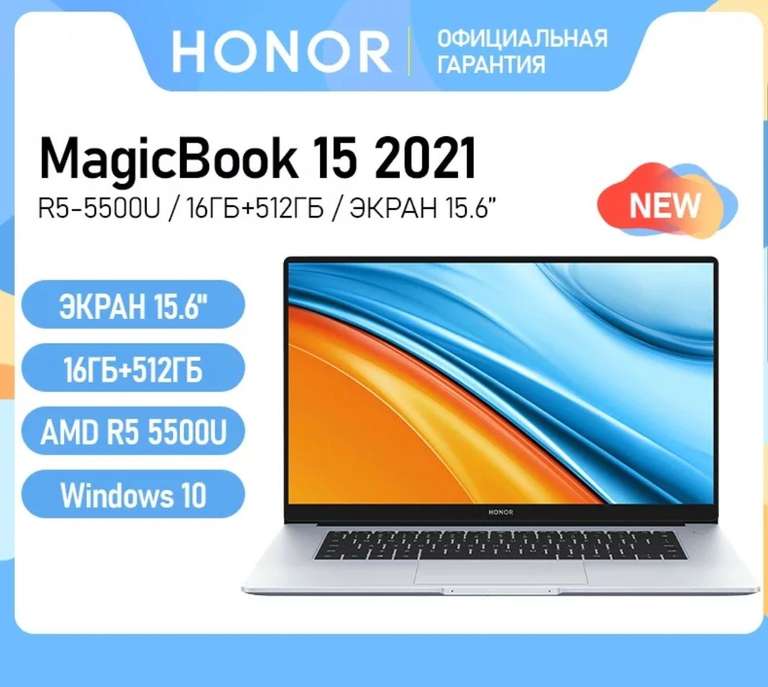 Ноутбук Honor MagicBook 15 Ryzen 5500U,16 ГБ, 512 ГБ, Ryzen SSD IPS, ноутбук Win10, 1920×1080