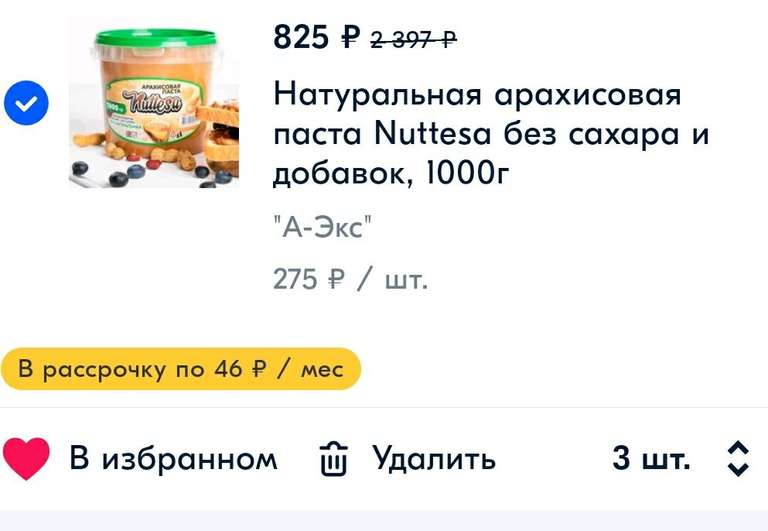 Натуральная арахисовая паста Nuttesa без сахара и добавок, 1000г (275 р при покупке 3шт)