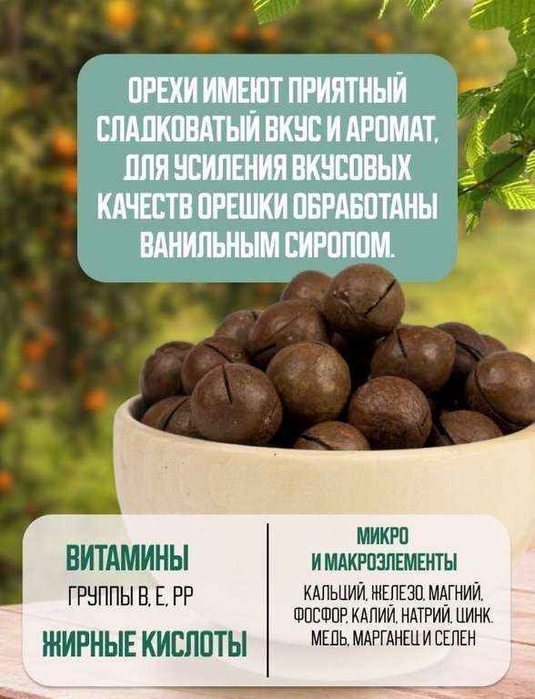 Макадамия Nuts4U, орех в скорлупе, натуральный 1 кг