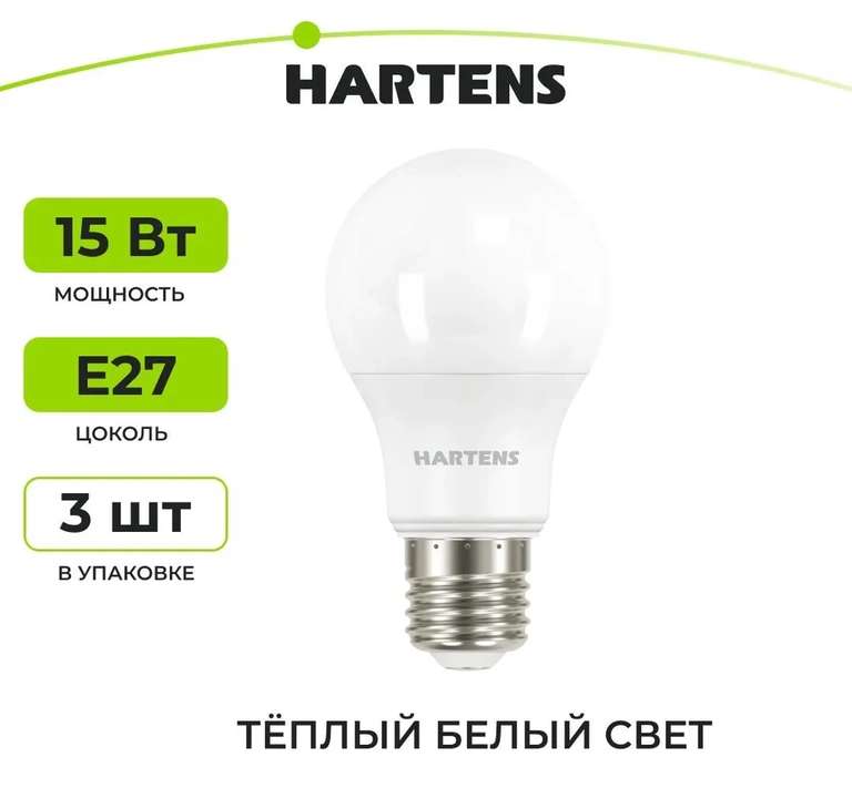 Лампочка Hartens E27, 15 Вт, 3 шт.