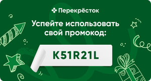 Перекрёсток Coupons