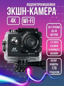 Экшн камера 4k Ultra HD 4K с пультом и водонепроницаемым боксом (цена с Ozon Картой)