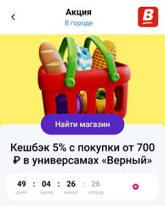 Верный Coupons