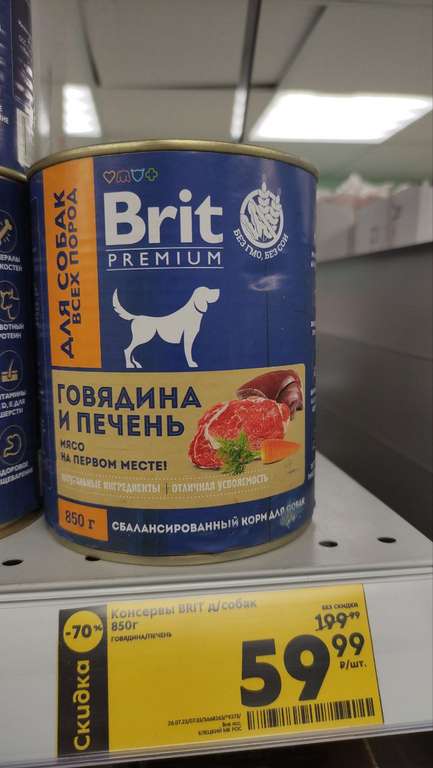 [Тверь] Консервы Brit premium для собак печень говядина 850г