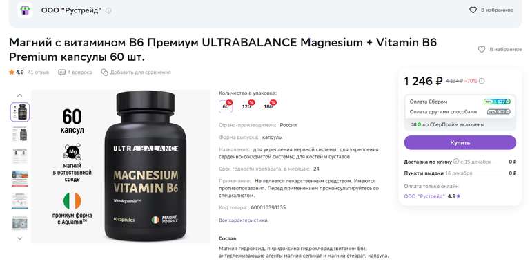 Магний с витамином В6 Премиум ULTRABALANCE Magnesium + Vitamin B6 Premium капсулы 60 шт.