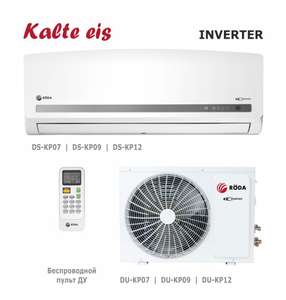 Кондиционер Roda KALTE EIS DS-KP07/DU-KP07 INVERTER (завод Hisense), с Озон картой