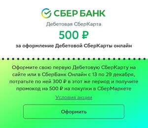 СБЕР Coupons