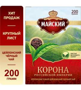 Чай листовой Майский черный цейлонский, 200 г (цена по Ozon карте)