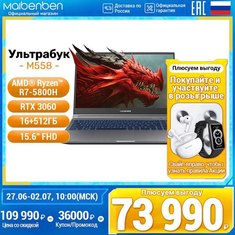 Игровой ноутбук Maibenben X558 R7-5800H RTX 3060 6G/16G+512G