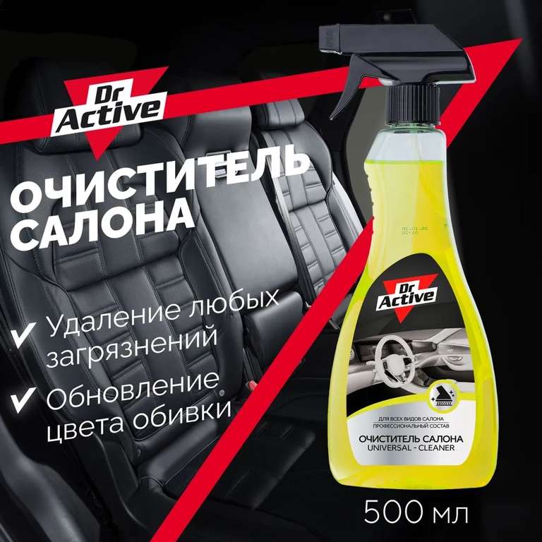 Универсальный очиститель салона автомобиля Dr. Active "Universal Cleaner" спрей 500 мл