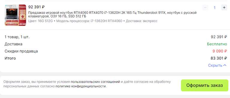 Игровой ноутбук Thunderobot 911X i7-13620H/RTX4060/16 Гб/512 ГБ