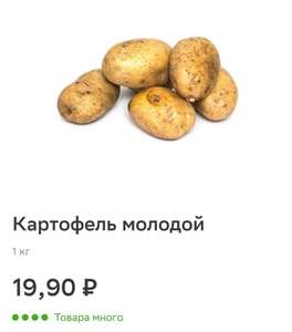 [Екатеринбург] Картофель молодой, 1 кг