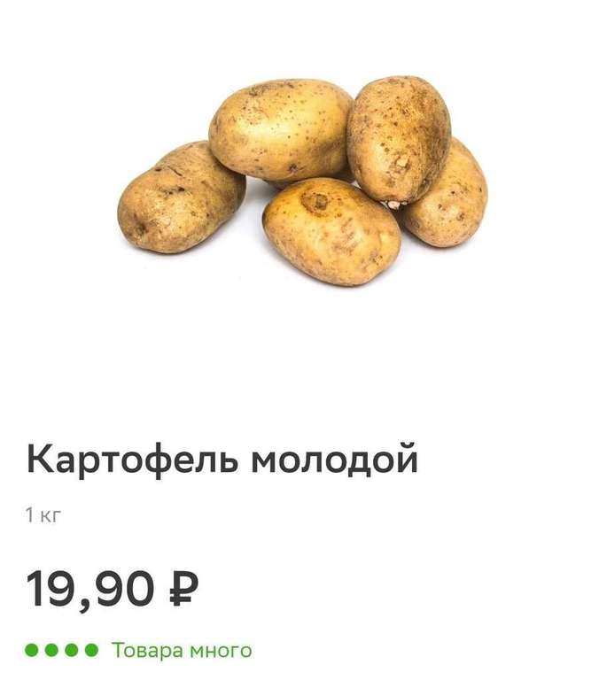 [Екатеринбург] Картофель молодой, 1 кг