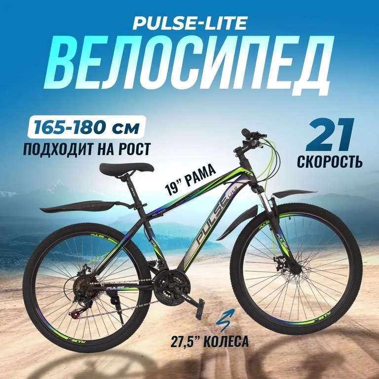 Горный велосипед PULSE,скоростной,дисковые тормоза, 27,5 (коробка)