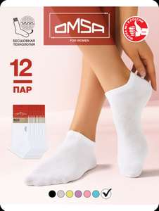 Женские носки Omsa 12 пар