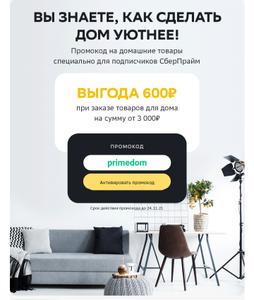 Мегамаркет Coupons