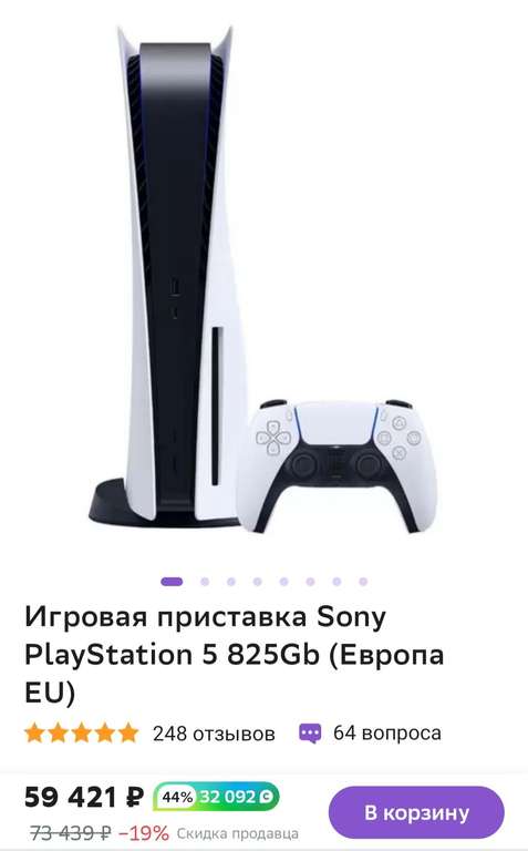 Игровая приставка Sony Playstation 5 с дисководом EU версия