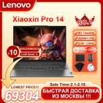 Ноутбук Lenovo Xiaoxin Pro 14, 14", 2880*1800, AMD Ryzen 7 7840HS, 32 GB, 1TB, AMD Radeon 780M, windows 11