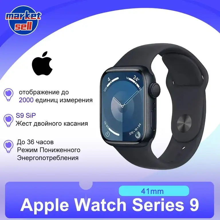 Умные часы Apple Watch Series 9 41MM, чёрные (с Озон картой, из-за ...