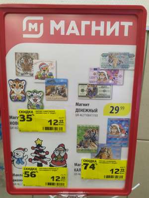 Магнит Coupons