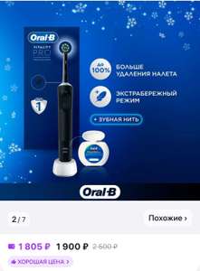 Электрическая зубная щётка Oral-B vitality pro