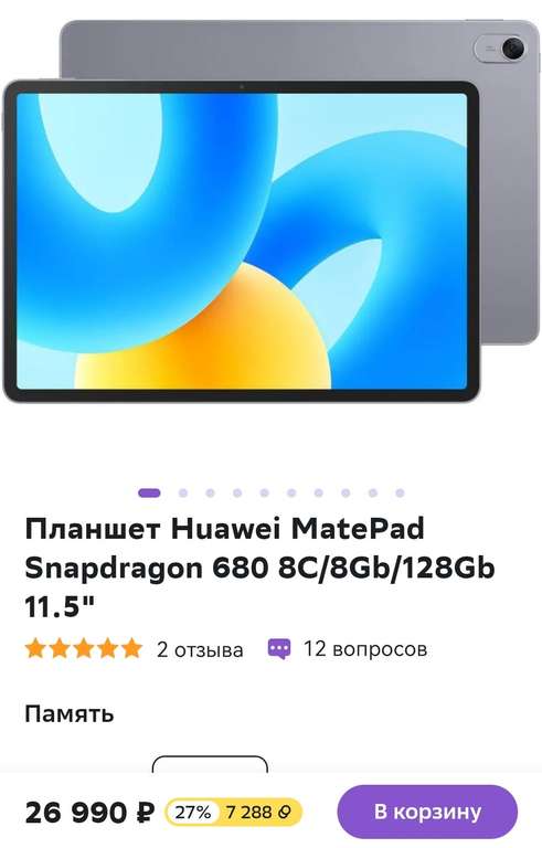 Планшет Huawei MatePad Snapdragon 7 gen 1 8C/8Gb/128Gb, 11.5" (самовывоз) + 7288 бонусов