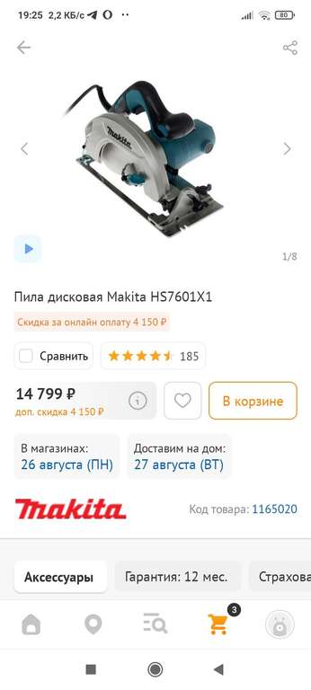 Пила дисковая Makita HS7601X1 (не везде)