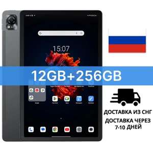 Планшет Blackview Mega 1, 12+256гб, MediaTec Helio g99