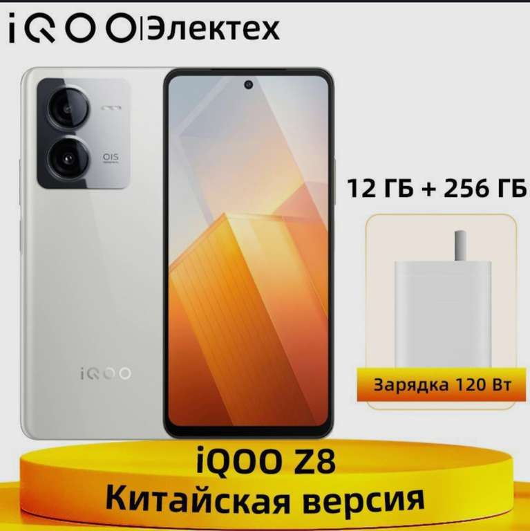 Смартфон Vivo iQOO Z8 12/256 ГБ (из-за рубежа)