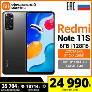 Смартфон Xiaomi Redmi Note 11S 6 + 128ГБ (в приложении)