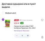 Лакомство для собак TiTBiT Колбаски Пармские, XXL, 350 г (196₽ с личным промокодом)