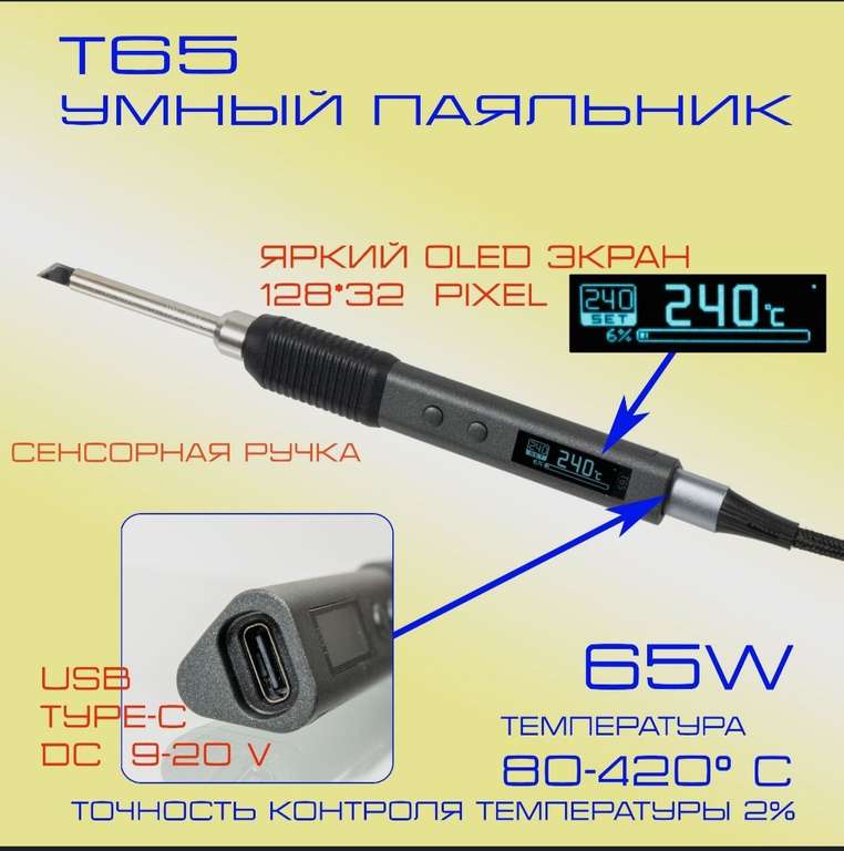 Паяльник Diybike T65. USB-C. T12. (при оплате картой OZON)
