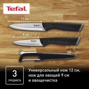 Набор ножей Tefal Essential, 3 предмета: универсальный нож 12 см, овощной нож 9 см, овощечистка (с Озон картой)