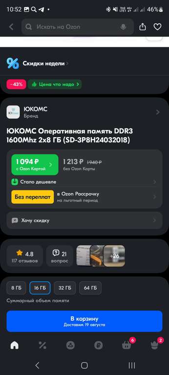 Оперативная память Ddr3 16gb (2x8), с Озон картой