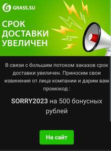 500 бонусных рублей в grass.su