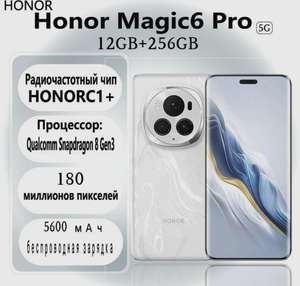 Смартфон Honor magic 6 pro, белый, 12/256 (из-за рубежа, цена по OZON карте)