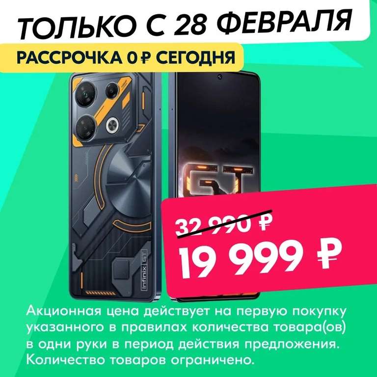Смартфон Infinix GT10 Pro, 8/256 Гб, черный (цена по OZON карте)