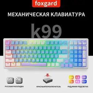 Механическая клавиатура проводная K99 foxgard Outemu Red