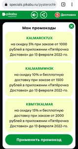 Пятерочка Доставка Coupons